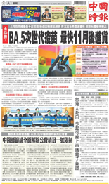 中國時報-2022/09/14出刊