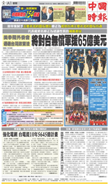 中國時報-2022/09/16出刊