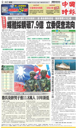 中國時報-2022/10/03出刊