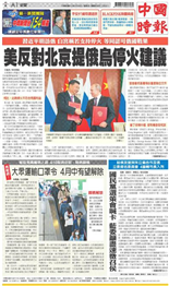 中國時報-2023/03/19出刊