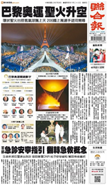 聯合報-2024/07/28出刊