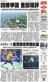 聯合報-2024/07/29出刊