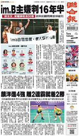 聯合報-2024/08/02出刊