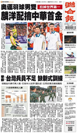 聯合報-2024/08/05出刊