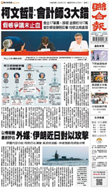 聯合報-2024/08/13出刊