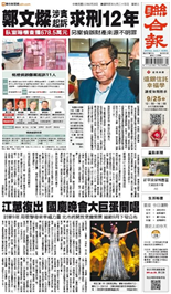 聯合報-2024/08/28出刊