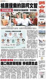 聯合報-2024/08/31出刊