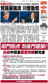 聯合報-2024/09/12出刊