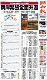 聯合報-2024/10/07出刊