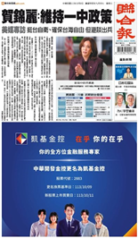 聯合報-2024/10/09出刊