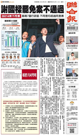 聯合報-2024/10/14出刊