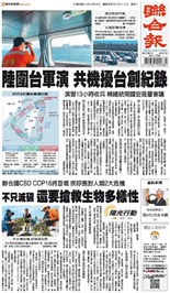 聯合報-2024/10/15出刊