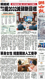 聯合報-2024/10/25出刊