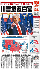 聯合報-2024/11/07出刊