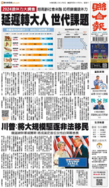 聯合報-2024/11/09出刊