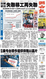 聯合報-2024/11/11出刊