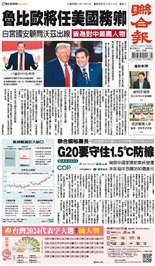 聯合報-2024/11/13出刊