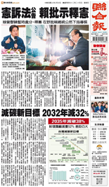 聯合報-2025/01/24出刊