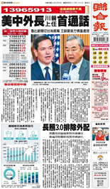 聯合報-2025/01/26出刊