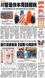 聯合報-2025/02/05出刊