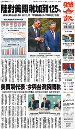 聯合報-2025/04/12出刊
