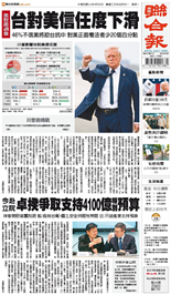 聯合報-2025/04/28出刊