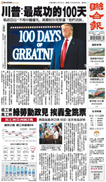 聯合報-2025/05/01出刊