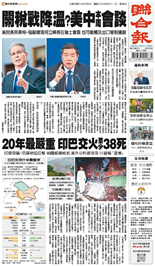 聯合報-2025/05/08出刊