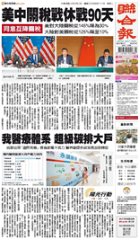 聯合報-2025/05/13出刊