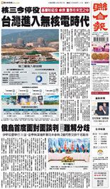 聯合報-2025/05/17出刊