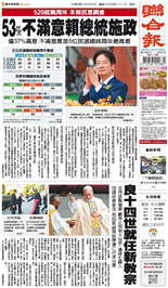 聯合報-2025/05/19出刊