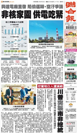 聯合報-2025/05/23出刊