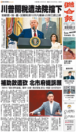 聯合報-2025/05/30出刊