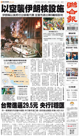 聯合報-2025/06/14出刊