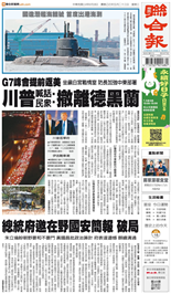 聯合報-2025/06/18出刊