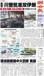 聯合報-2025/06/20出刊