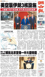 聯合報-2025/06/23出刊