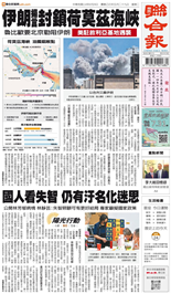 聯合報-2025/06/24出刊