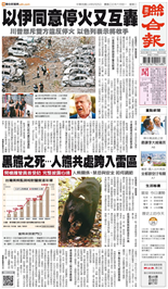 聯合報-2025/06/25出刊