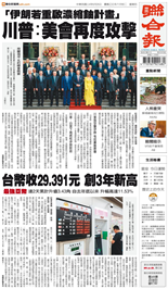 聯合報-2025/06/26出刊