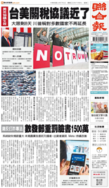 聯合報-2025/07/01出刊