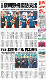聯合報-2025/07/03出刊