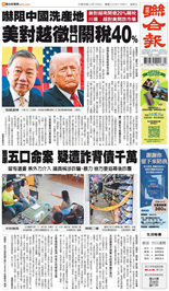 聯合報-2025/07/04出刊