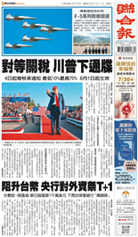 聯合報-2025/07/05出刊