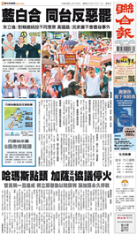 聯合報-2025/07/06出刊