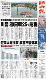 聯合報-2025/07/08出刊