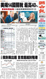 聯合報-2025/07/09出刊