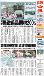 聯合報-2025/07/10出刊
