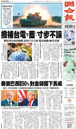 聯合報-2025/07/11出刊