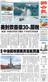 聯合報-2025/07/13出刊
